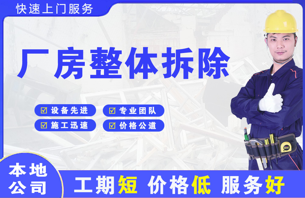沙湾厂房整体拆除